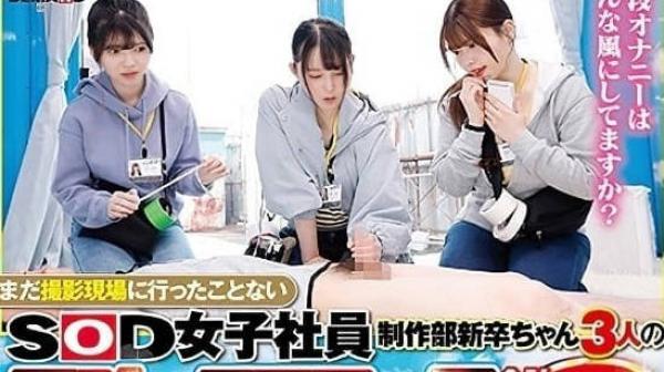 SDJS-205 还没去过拍摄现场的新入生